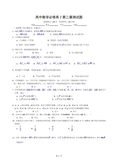 高二数学必修2第二章测试题及答案