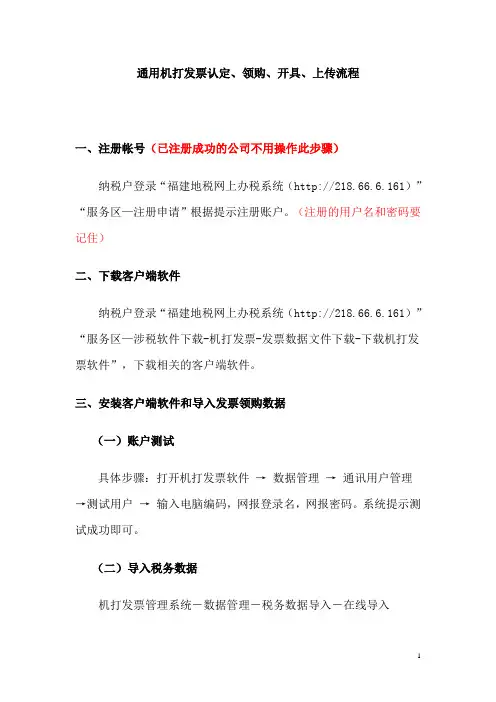 机打发票操作流程图