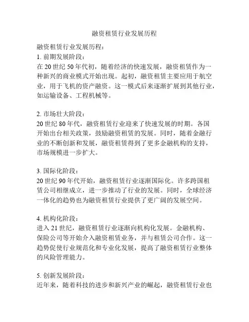 融资租赁行业发展历程