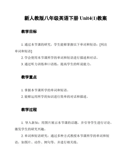新人教版八年级英语下册Unit4(1)教案