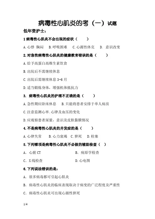 病毒性心肌炎考试题