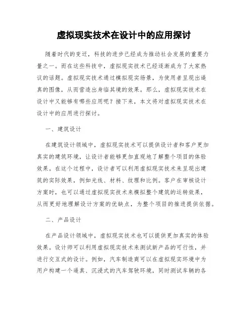 虚拟现实技术在设计中的应用探讨