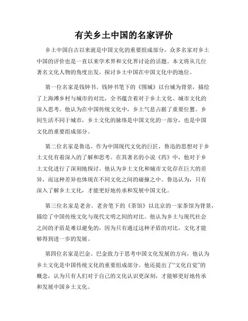 有关乡土中国的名家评价