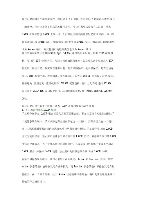 [定稿]华三LACP