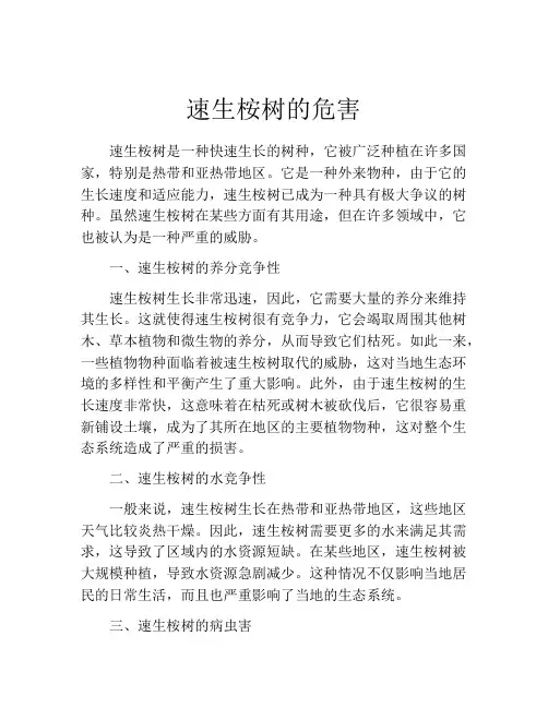 速生桉树的危害