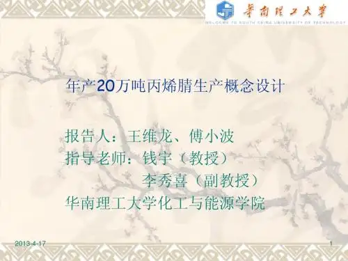 报告人：王维龙、傅小波指导老师：钱宇(教授)李秀喜(副教授)