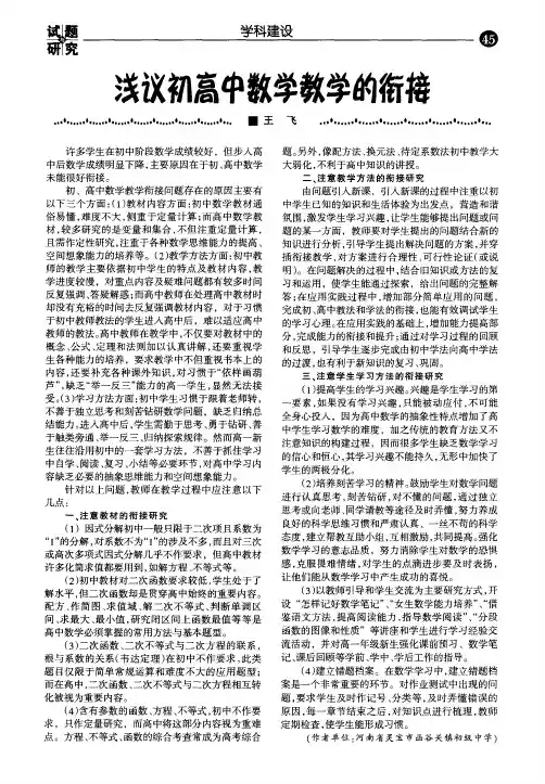 浅议初高中数学教学的衔接