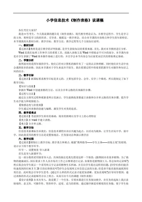 小学信息技术《制作表格》说课稿