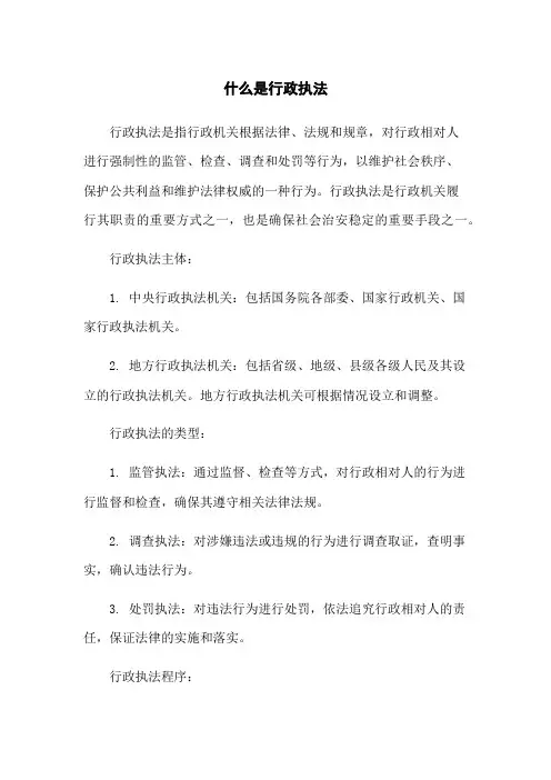 什么是行政执法