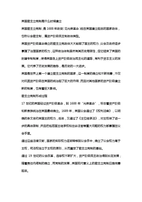 英国什么时候确立君主立宪制
