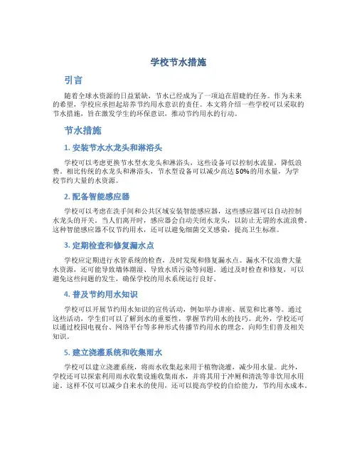 学校节水措施