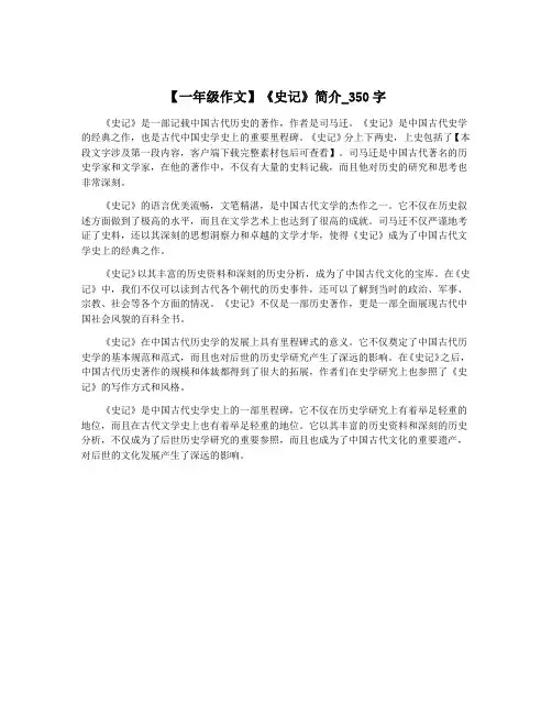 【一年级作文】《史记》简介_350字