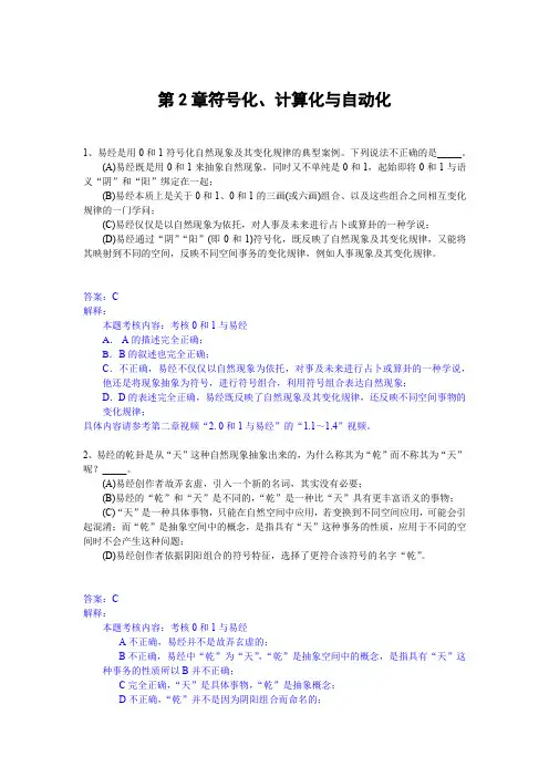 大学计算机基础第二章习题与解析