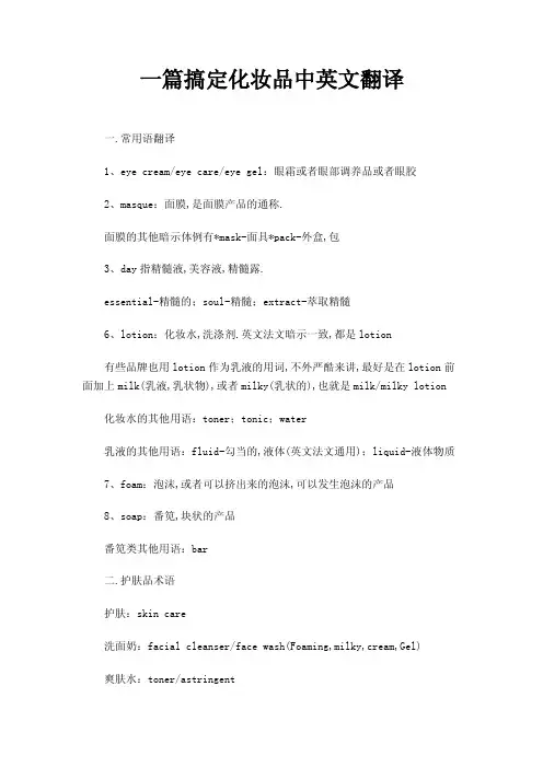 一篇搞定化妆品中英文翻译