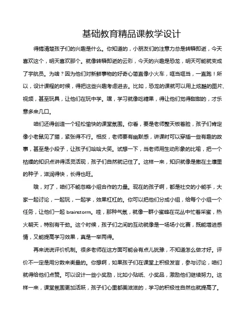 基础教育精品课教学设计