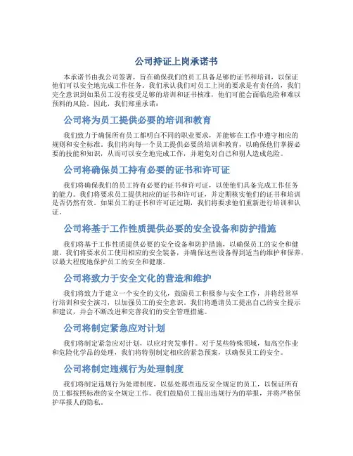 公司持证上岗承诺书