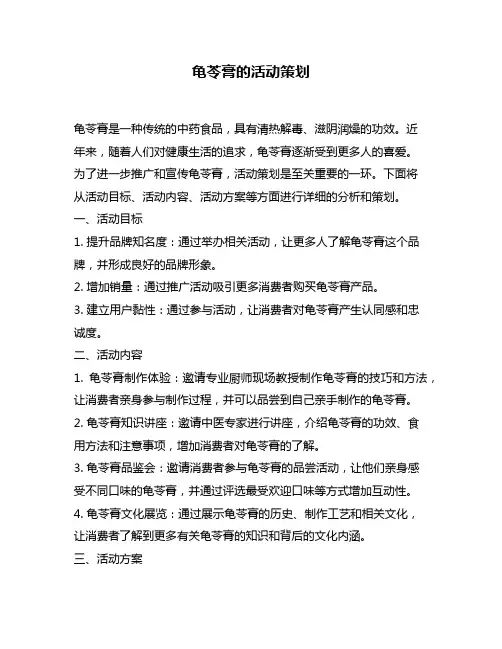 龟苓膏的活动策划