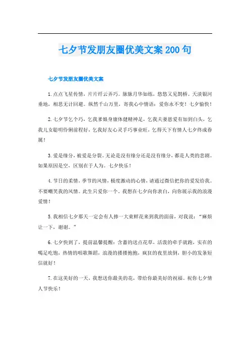 七夕节发朋友圈优美文案200句