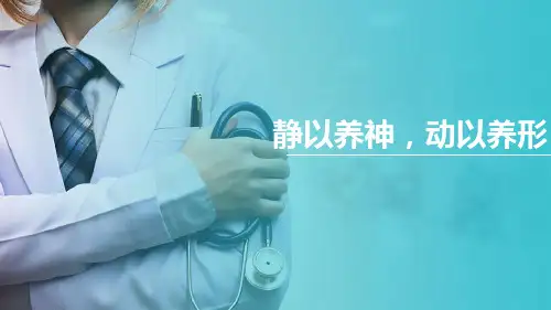 中医养生保健的基本原则—形神共养