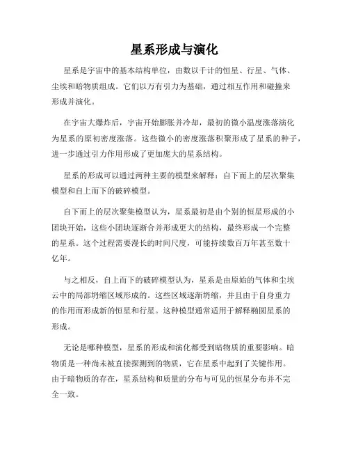 星系形成与演化