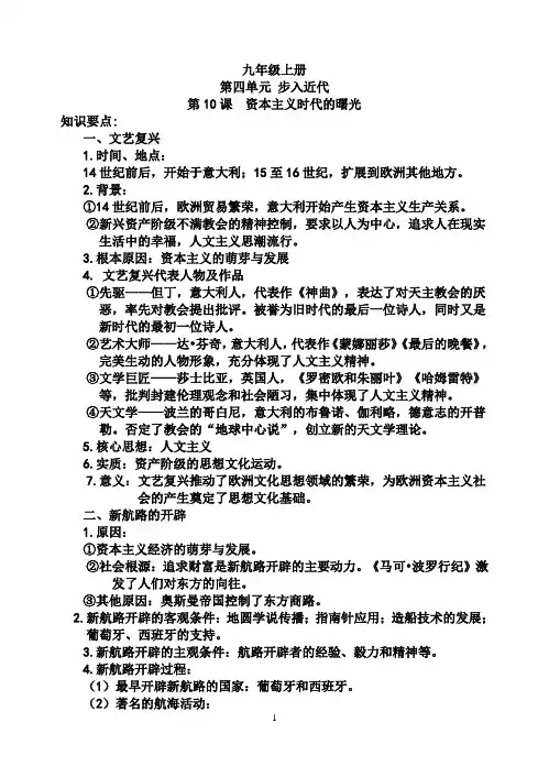 2018年中考九年级上下册历史复习资料
