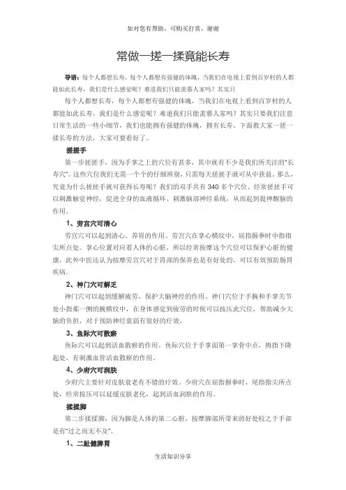 常做一搓一揉竟能长寿