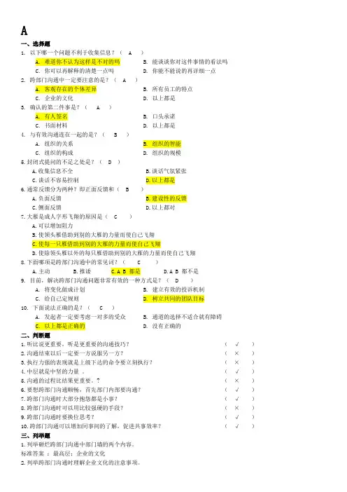 跨部门沟通技巧练习题及答案(共七套)