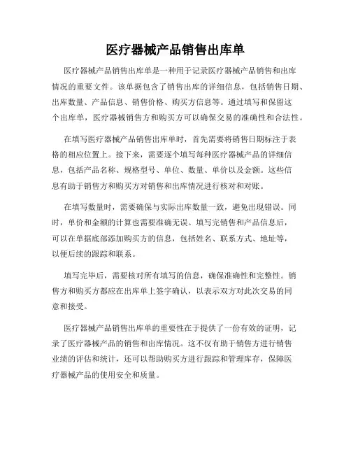 医疗器械产品销售出库单