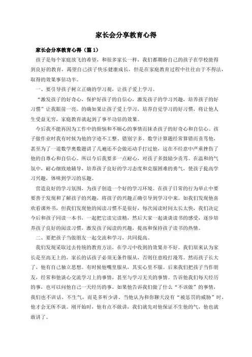家长会分享教育心得