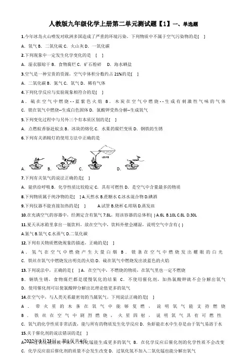 人教版九年级化学上册第二单元测试题(含答案)