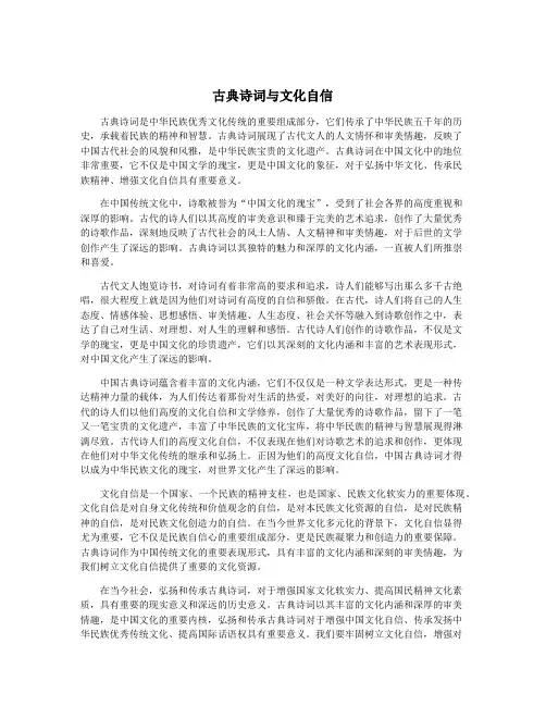 古典诗词与文化自信