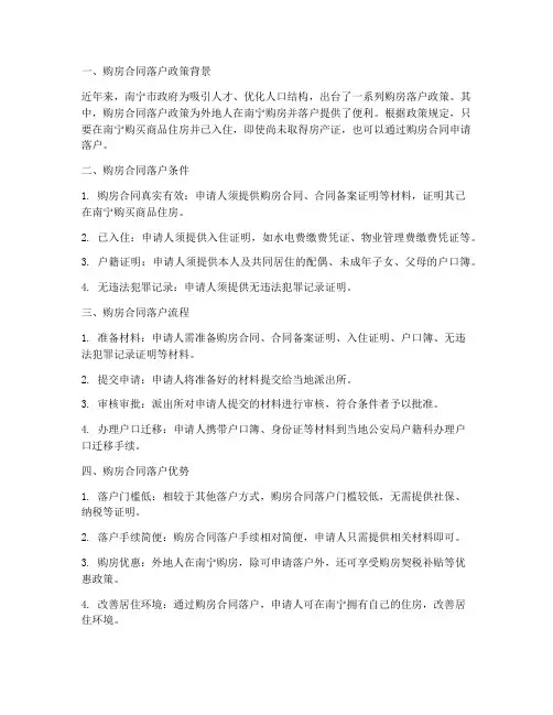 南宁购房合同能落户