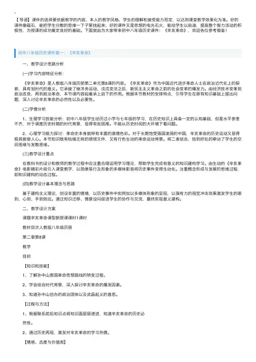 初中八年级历史课件：《辛亥革命》