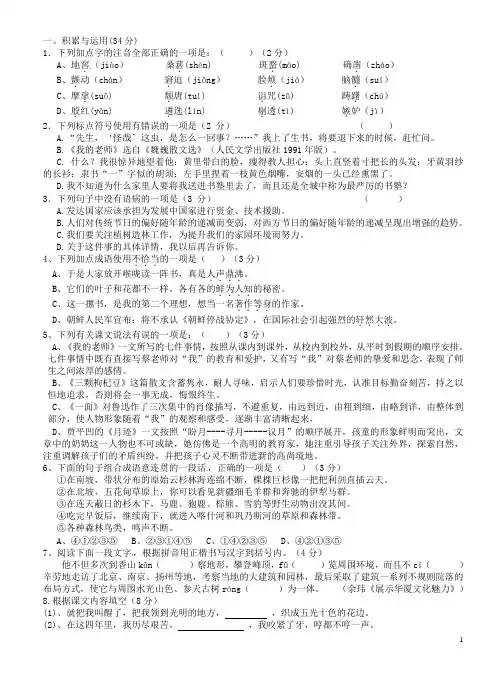 江苏省扬州市江都区七年级语文3月月考试题 新人教版