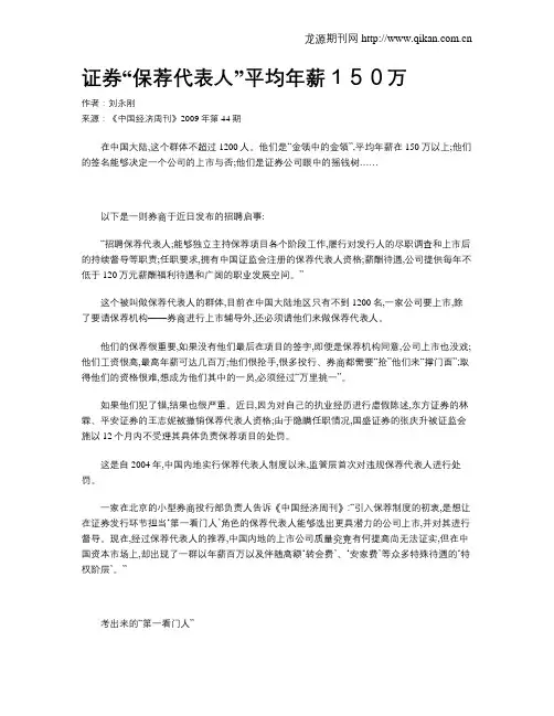 证券“保荐代表人”平均年薪150万