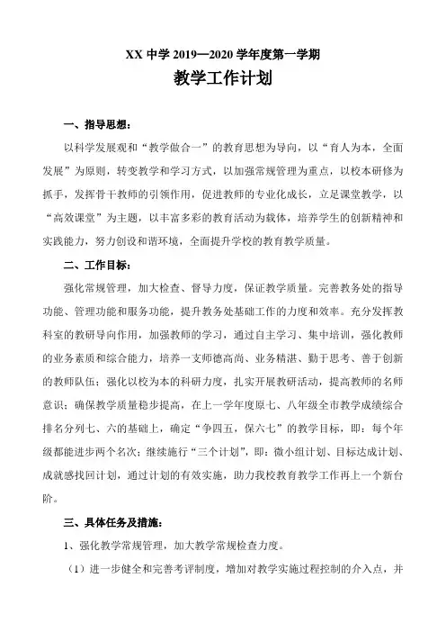 2019-2020学年度第一学期教学工作计划(3)