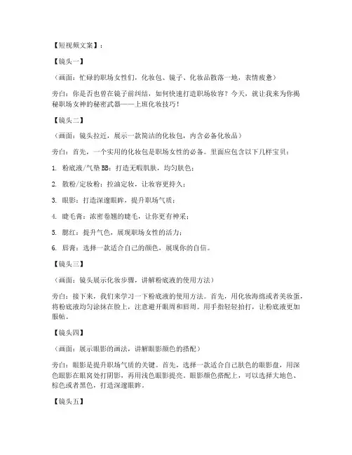 上班化妆短视频文案