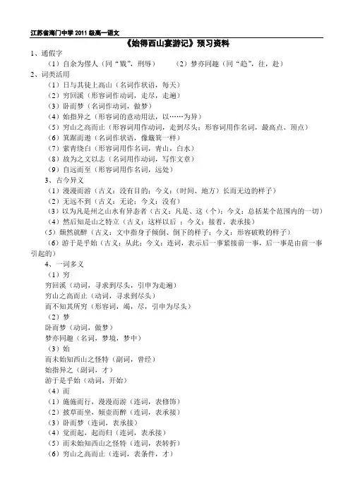 始得西山宴游记参考答案