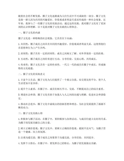 圈子文化实践心得体会