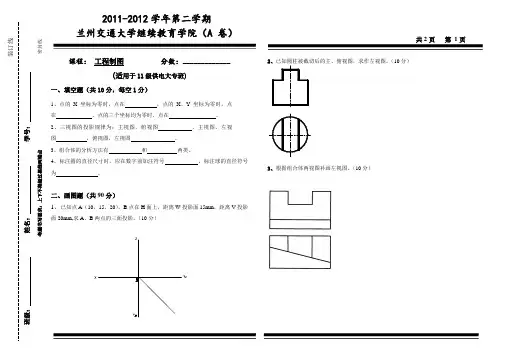 工程制图A