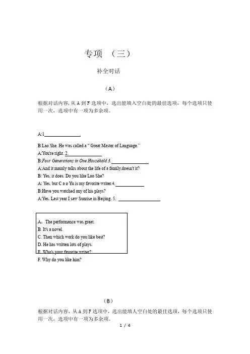 人教版八下期末复习 专项三 补全对话(二)(含答案)