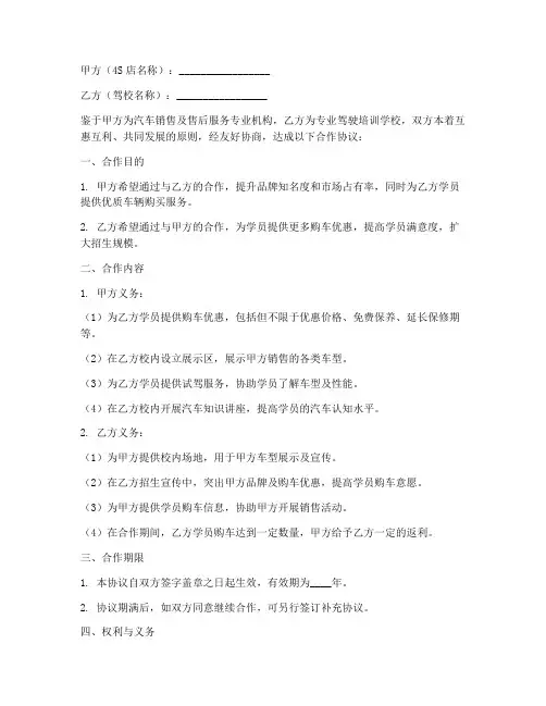 4s店和驾校合作协议书