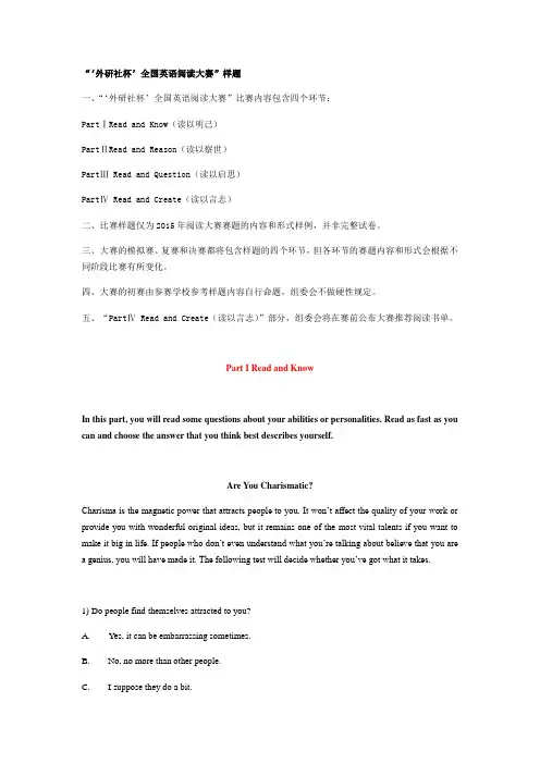 全国英语阅读大赛题
