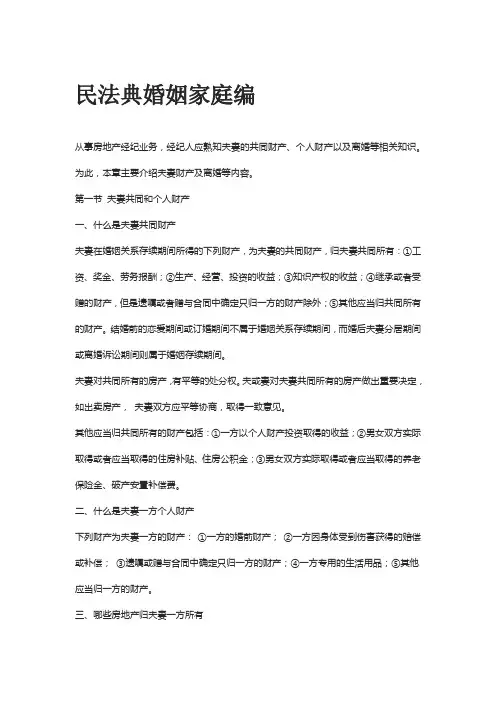 民法典婚姻家庭编