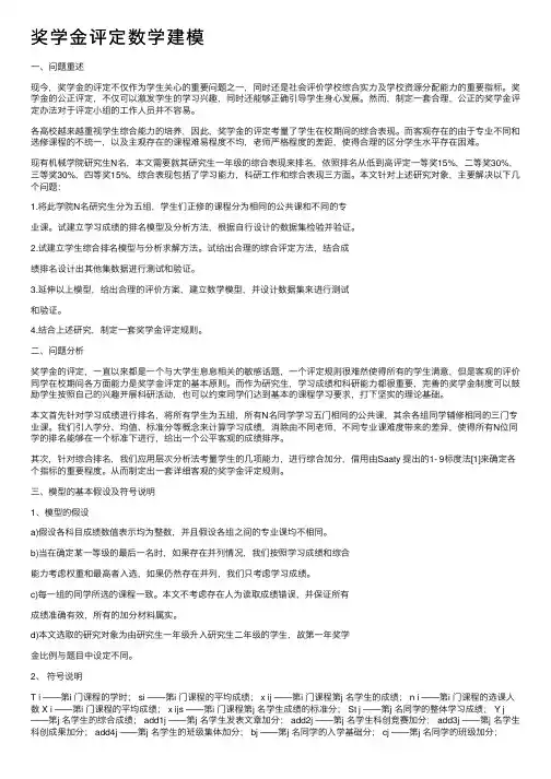 奖学金评定数学建模