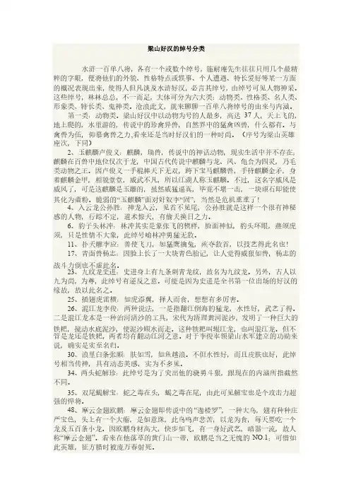 梁山好汉的绰号分类