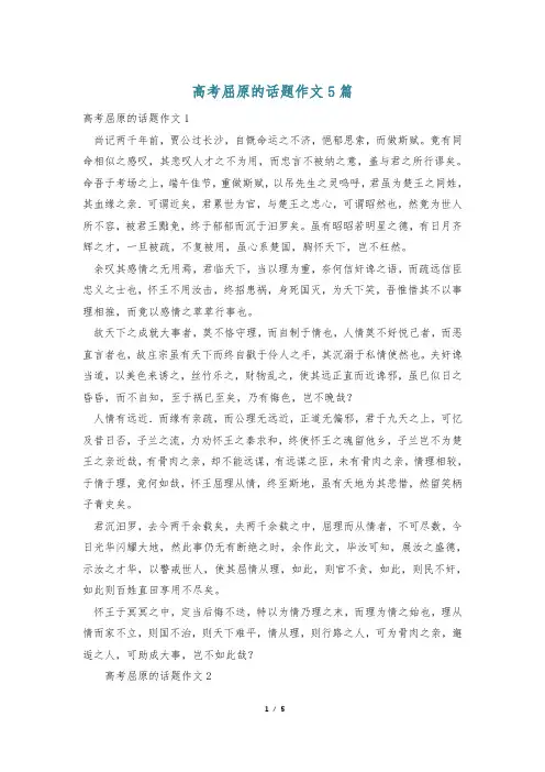 高考屈原的话题作文5篇