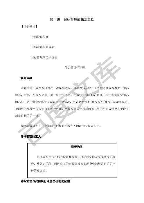 时代光华目标管理