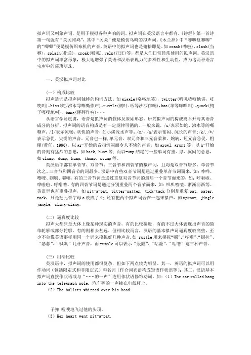拟声词翻译