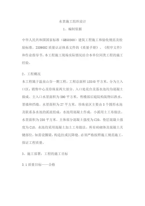 水景施工组织设计